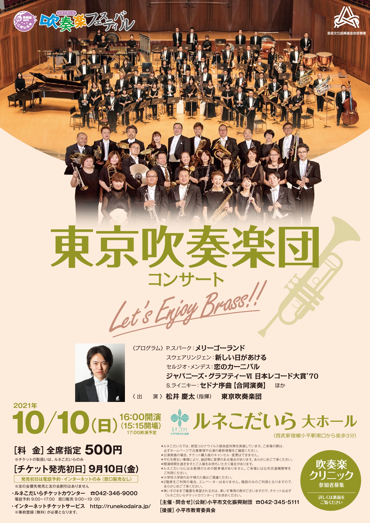 東京吹奏楽団コンサートのチラシの画像