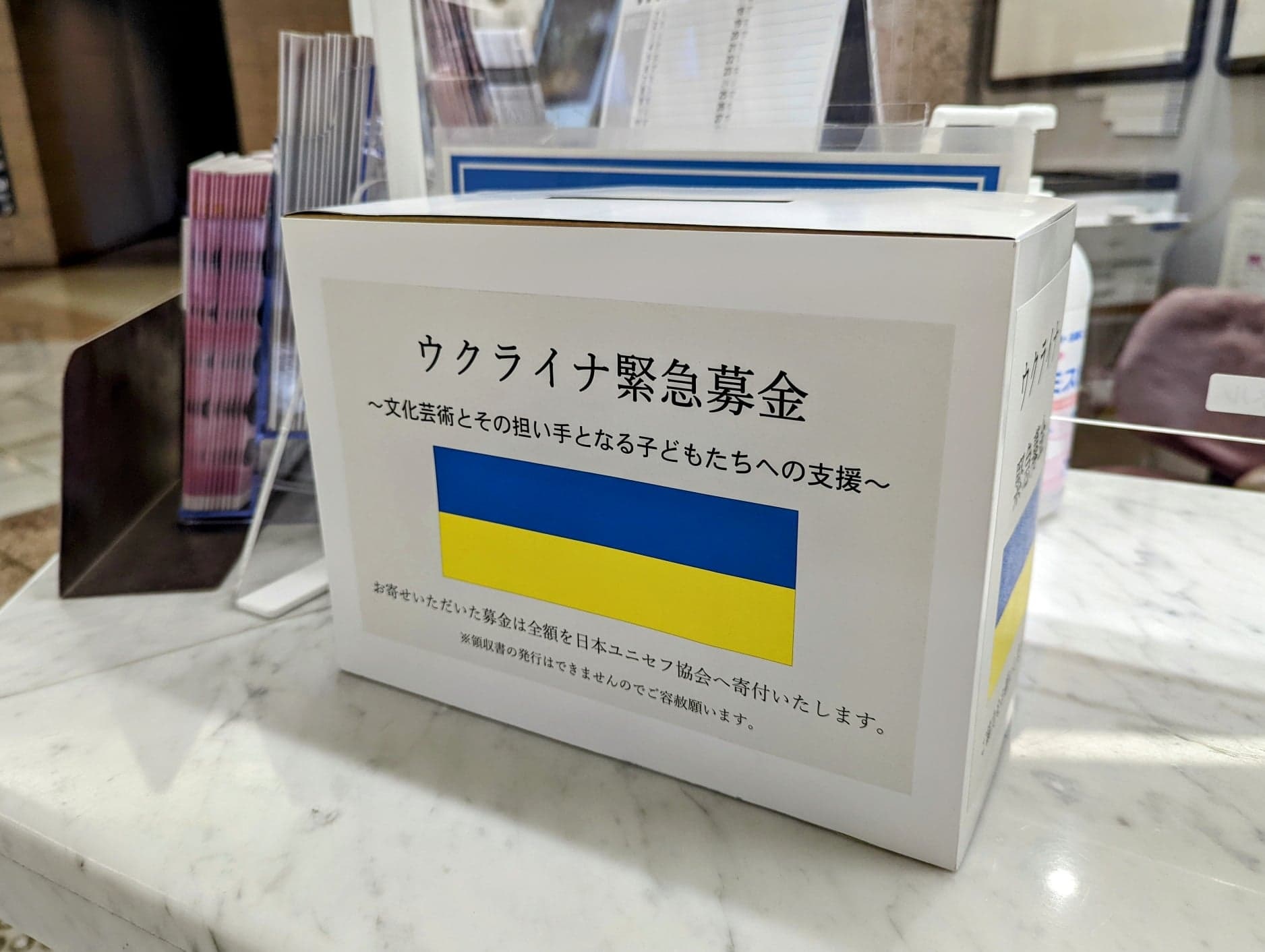 ユニセフウクライナ緊急募金の募金箱