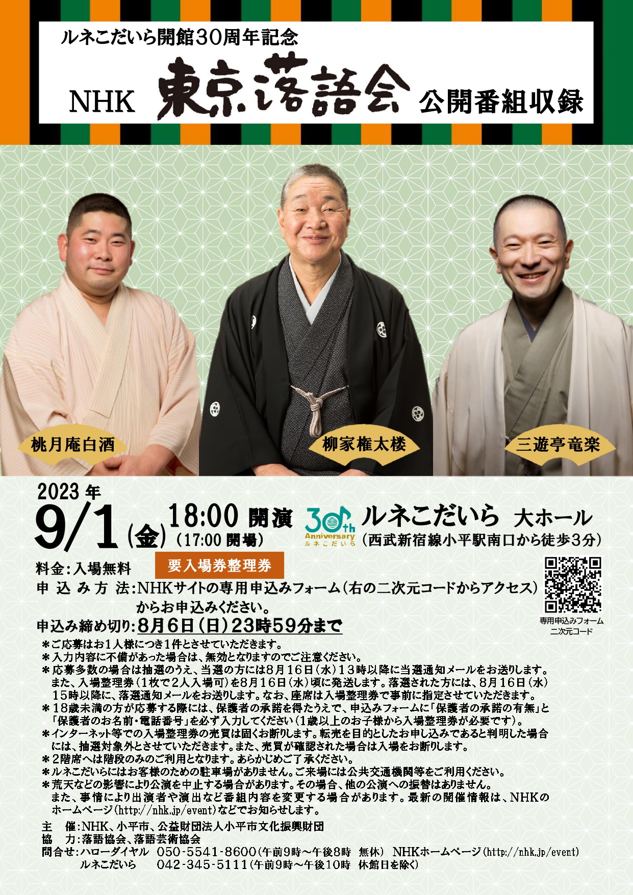 東京落語会のチラシの画像