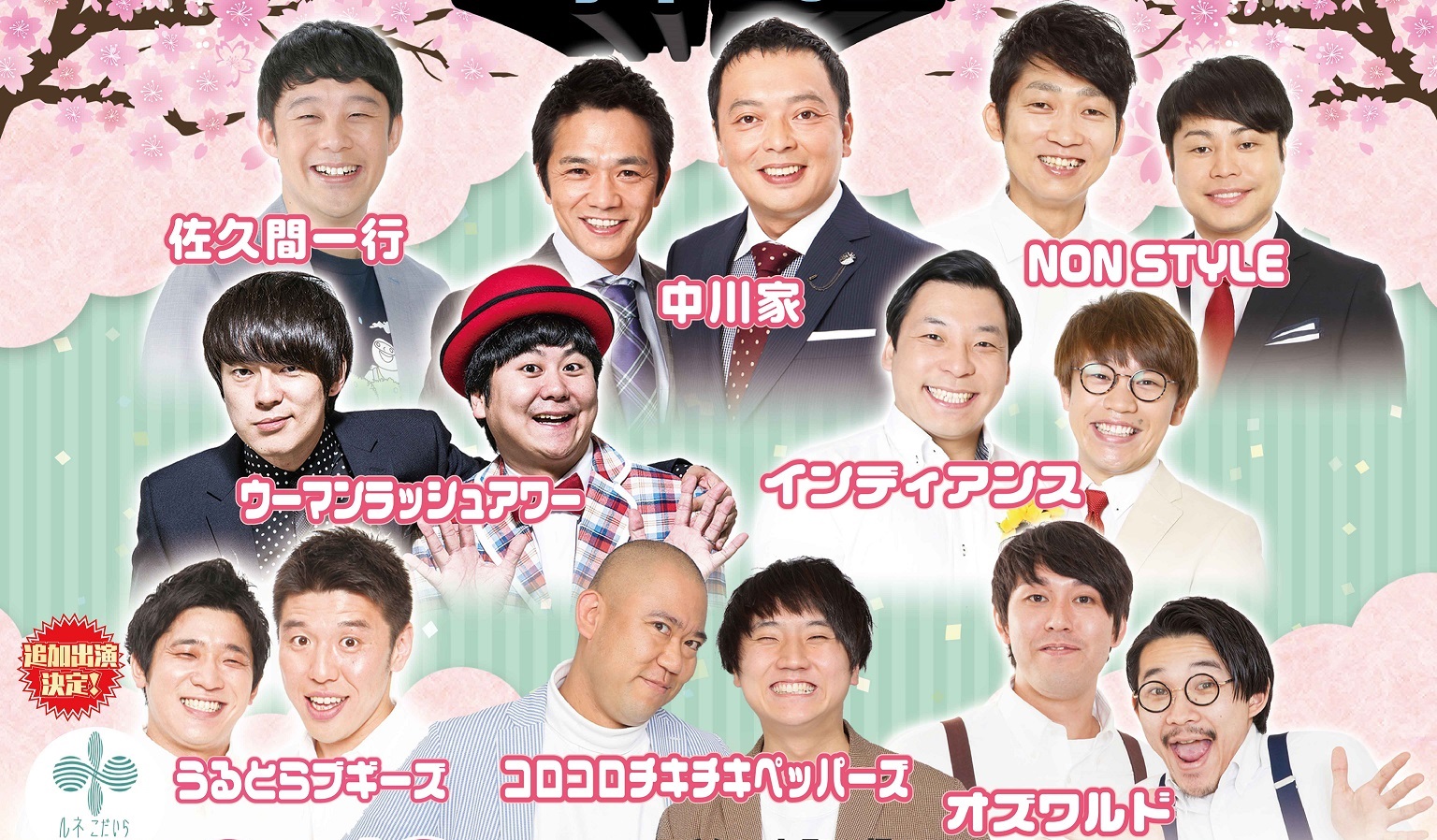 よしもとお笑いライブのフライヤー