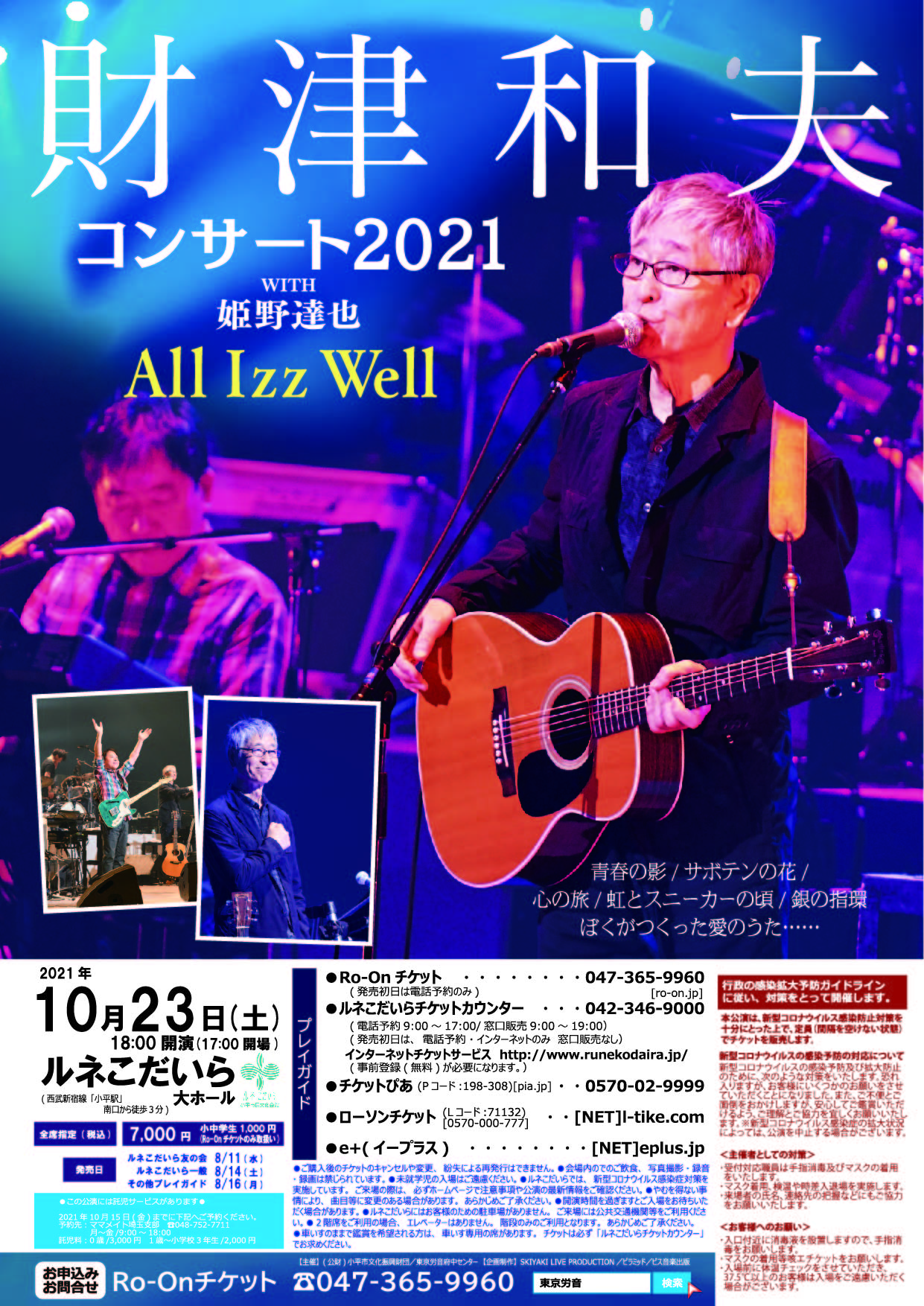 沖縄 財津和夫 コンサートペアチケット10月31日(土)