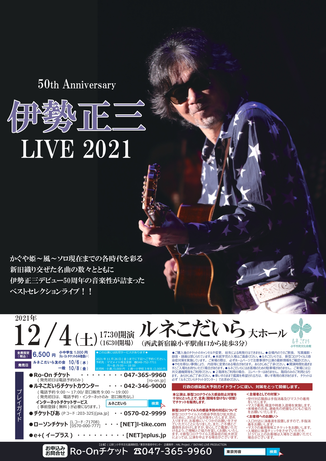 伊勢正三のチラシの画像