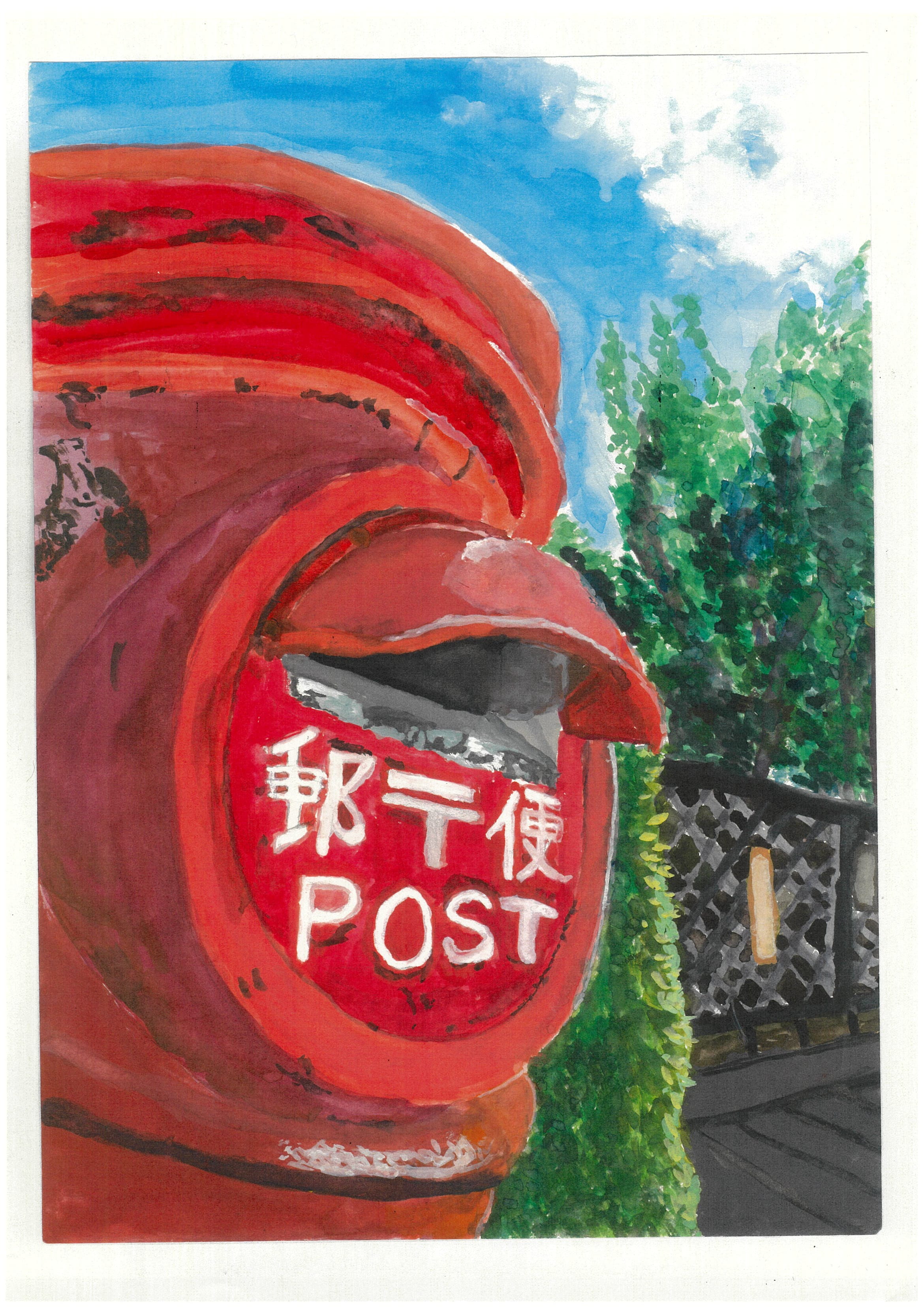 銅賞「夏の日の丸ポスト」東星学園小学校5年生 磯野眞さん