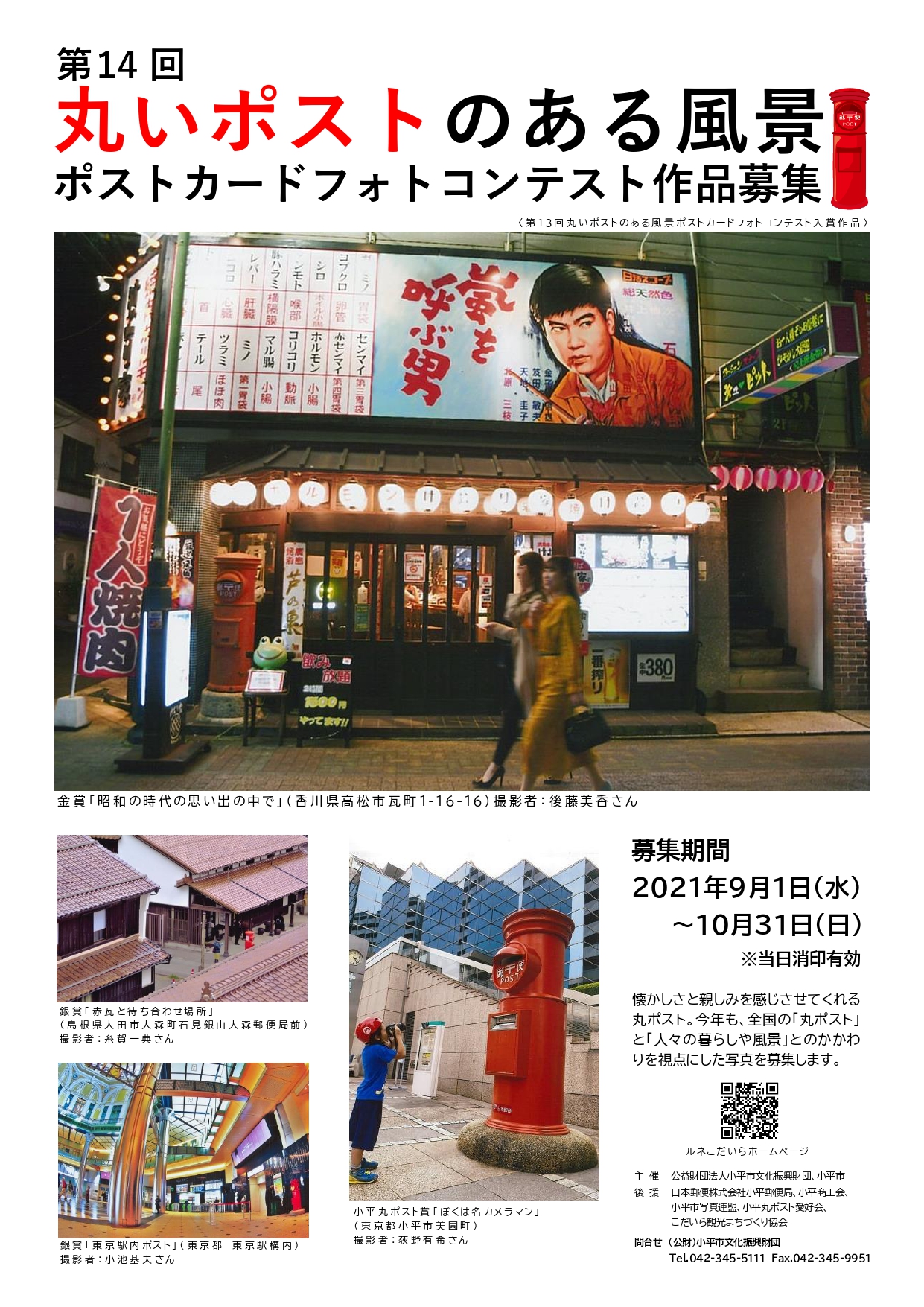 第14回「丸いポストのある風景」ポストカードフォトコンテスト作品募集のチラシ