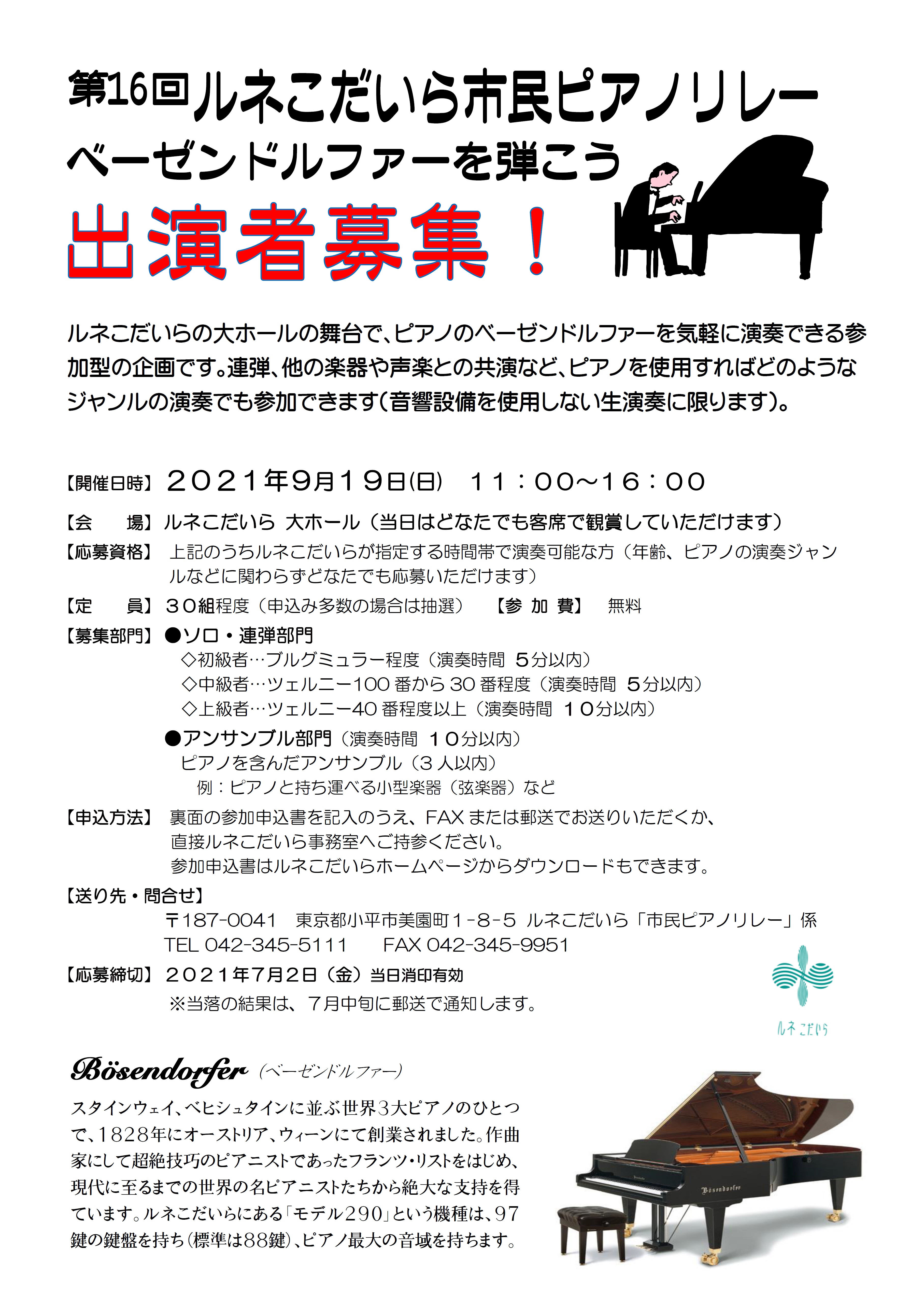 市民ピアノリレーのチラシ(表)の画像