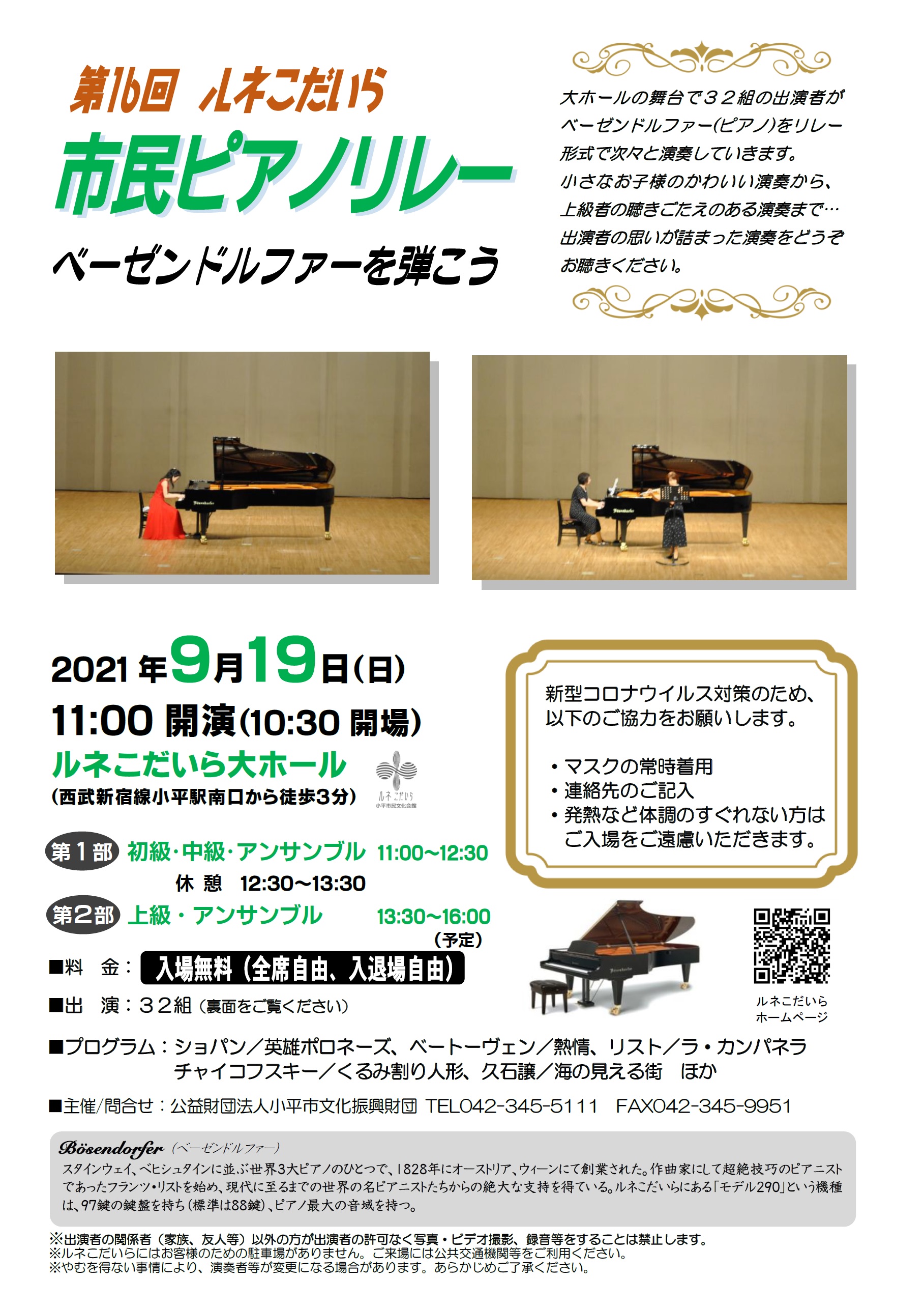 公演チラシ(表)