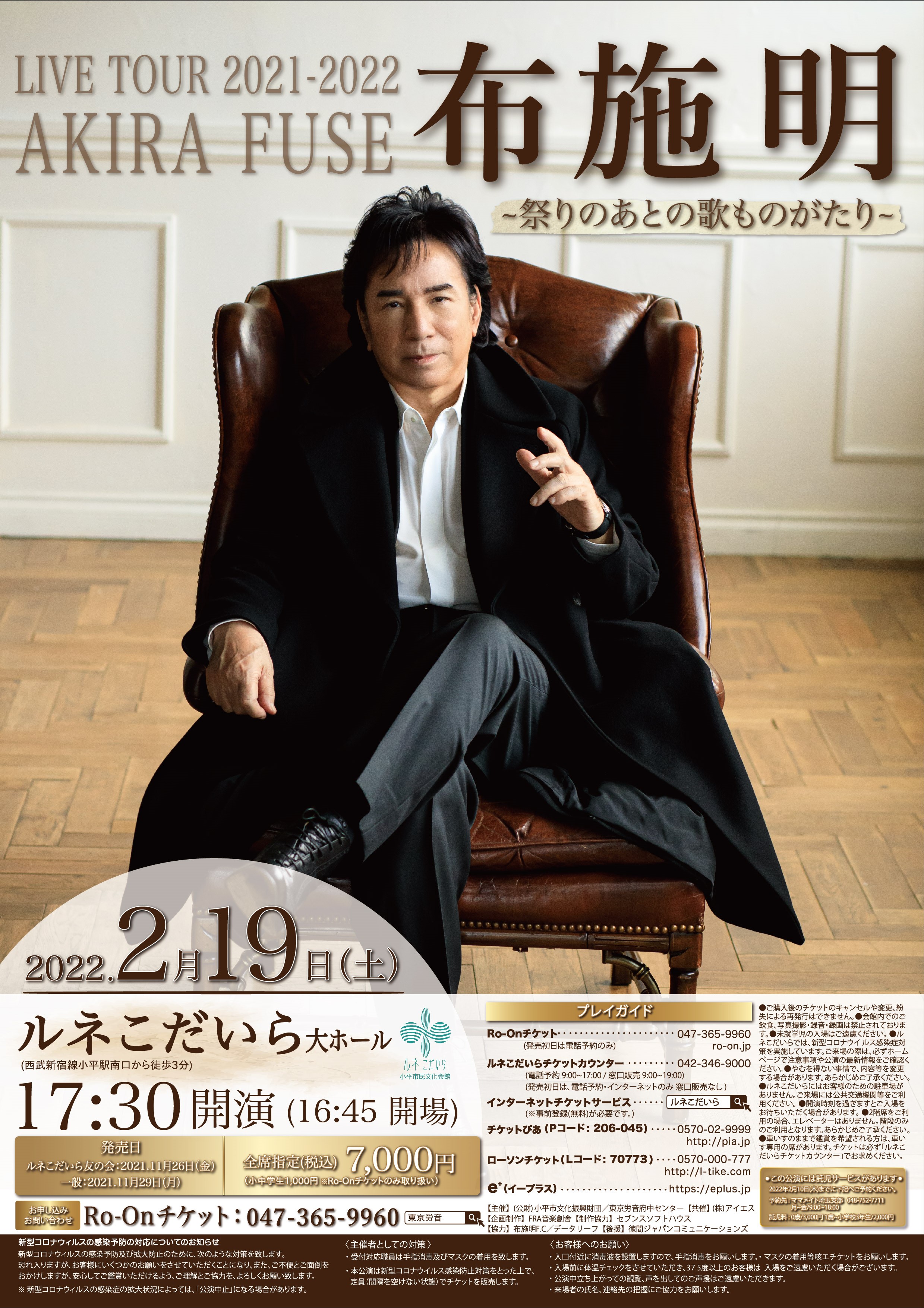 布施明のチラシの画像