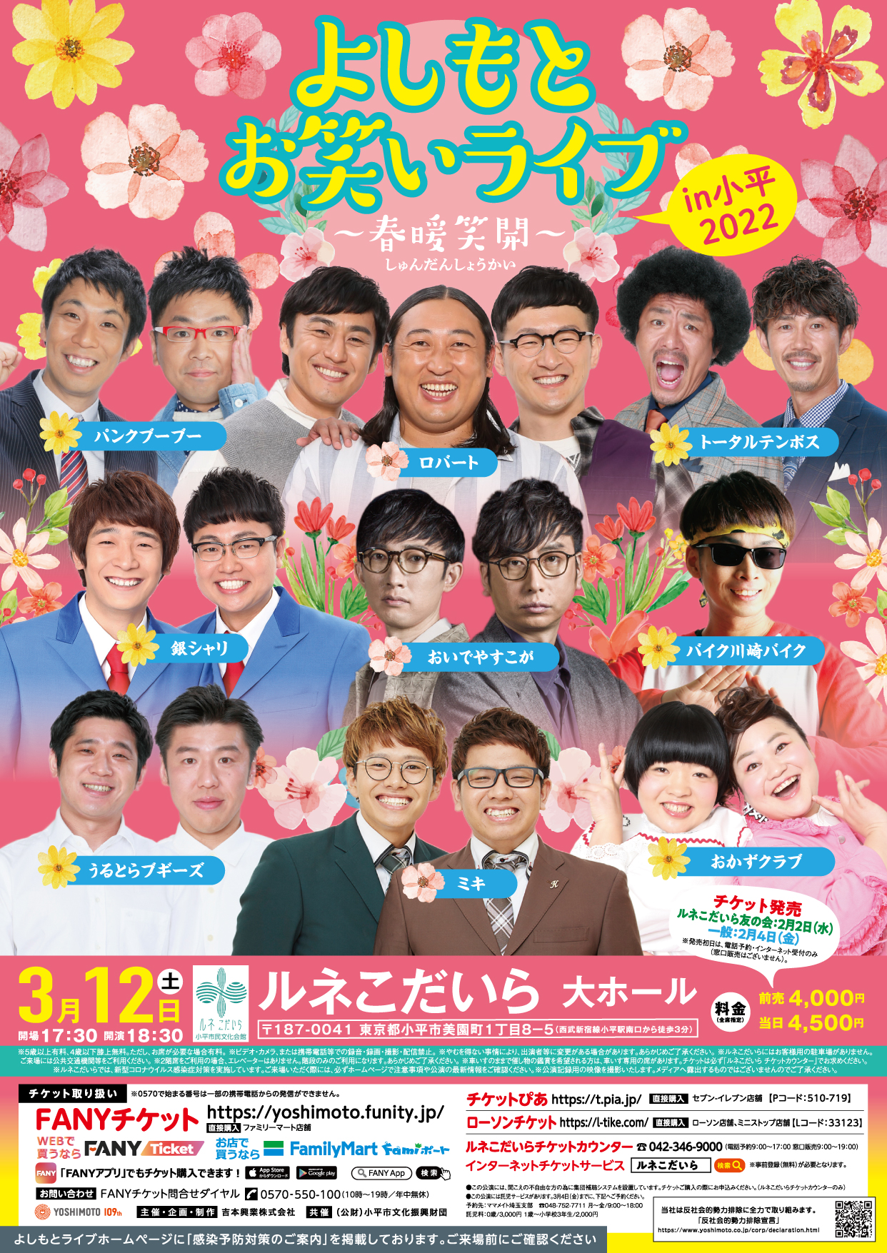 よしもとお笑いライブin小平2022のチラシの画像