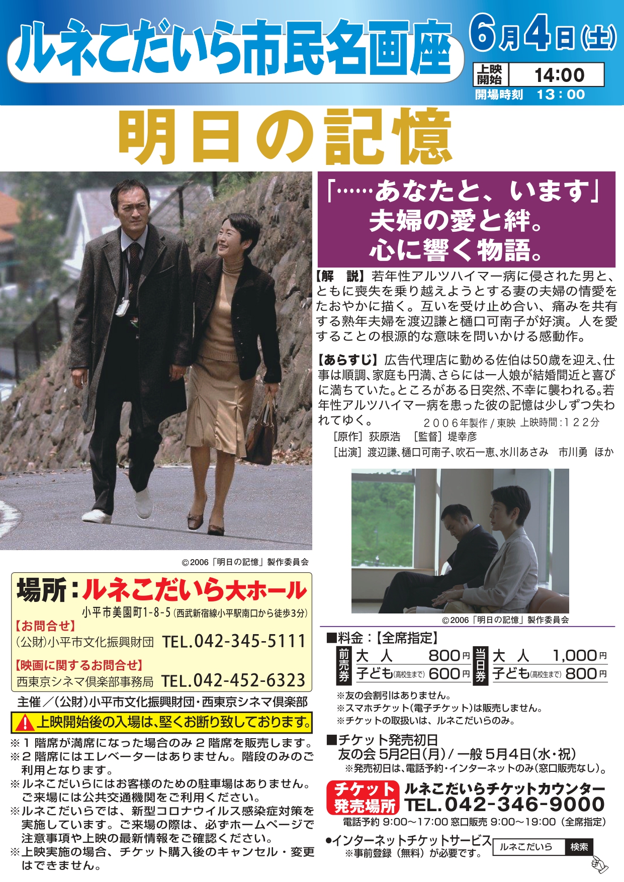 名画座「明日の記憶」のチラシの画像