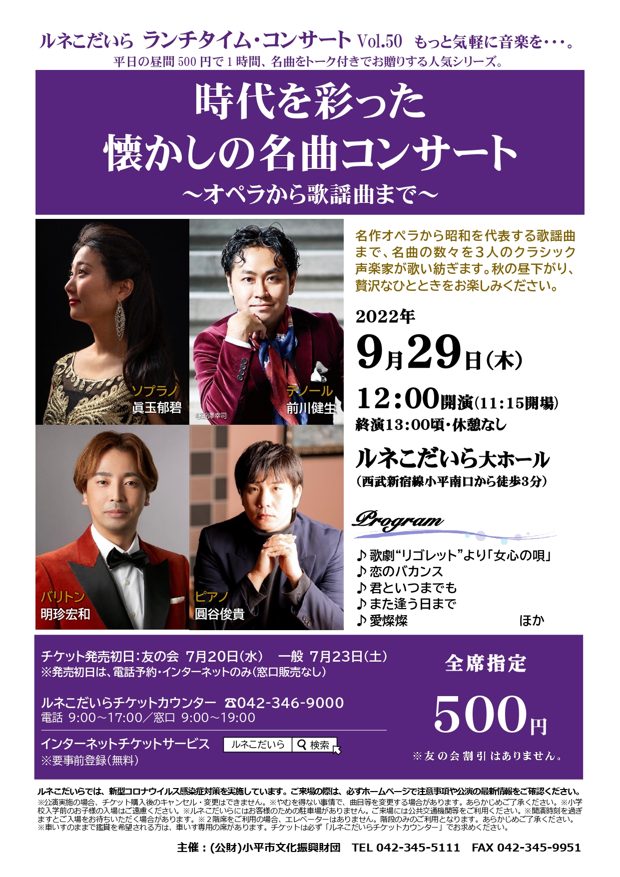 ランチタイムコンサートVol.50のチラシの画像