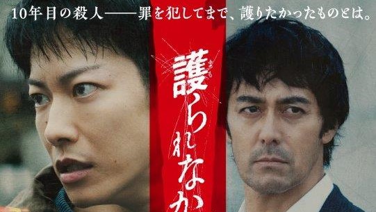 護られなかった者たちへポスター画像