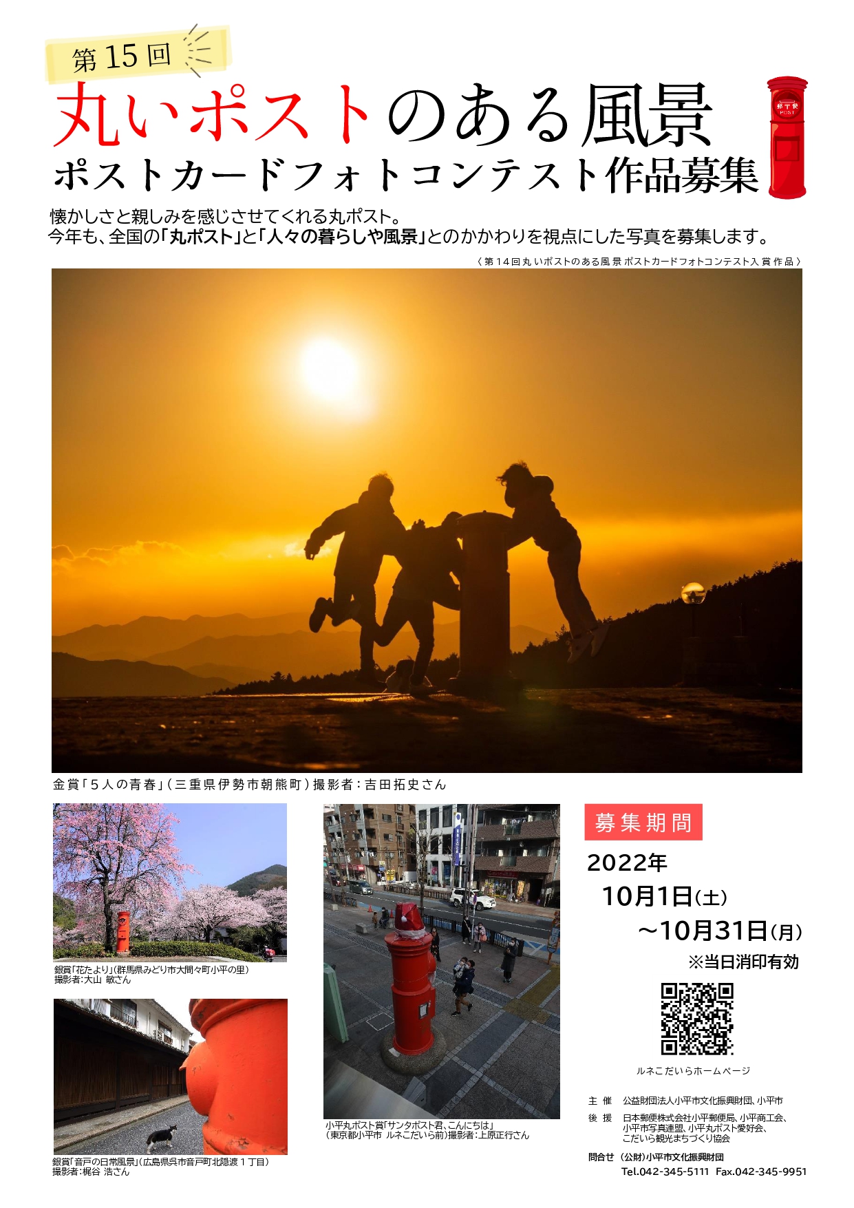 第15回「丸いポストのある風景」ポストカードフォトコンテスト作品募集のチラシ