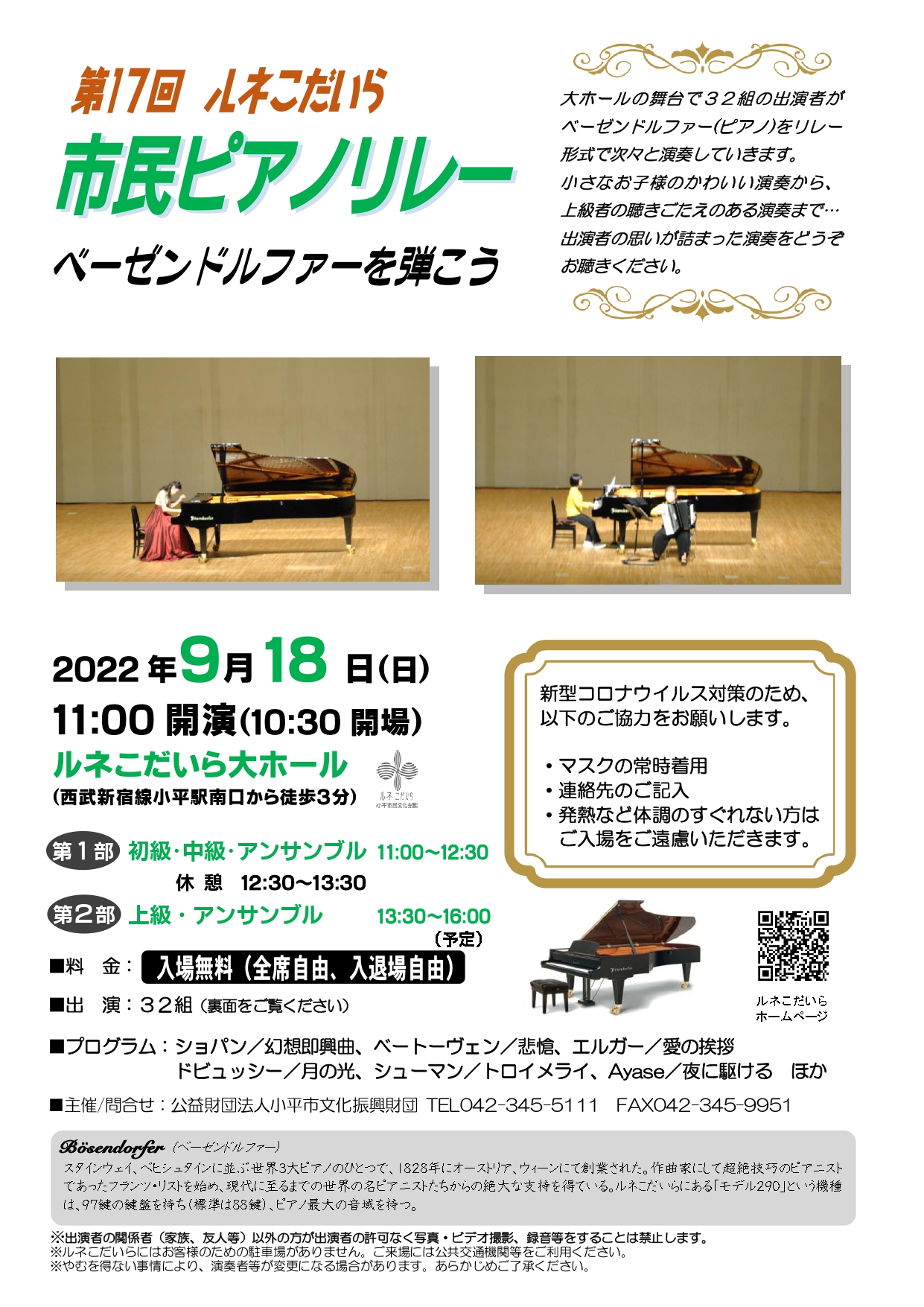 公演チラシ(表)