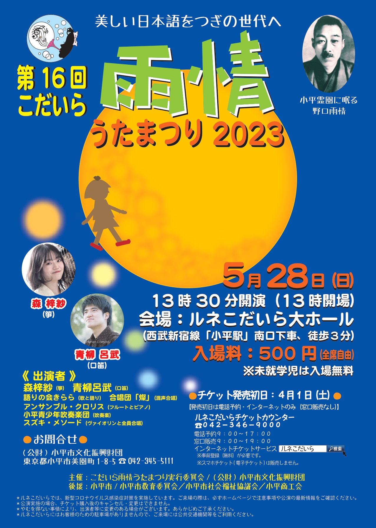 2023こだいら雨情うたまつりのチラシの画像