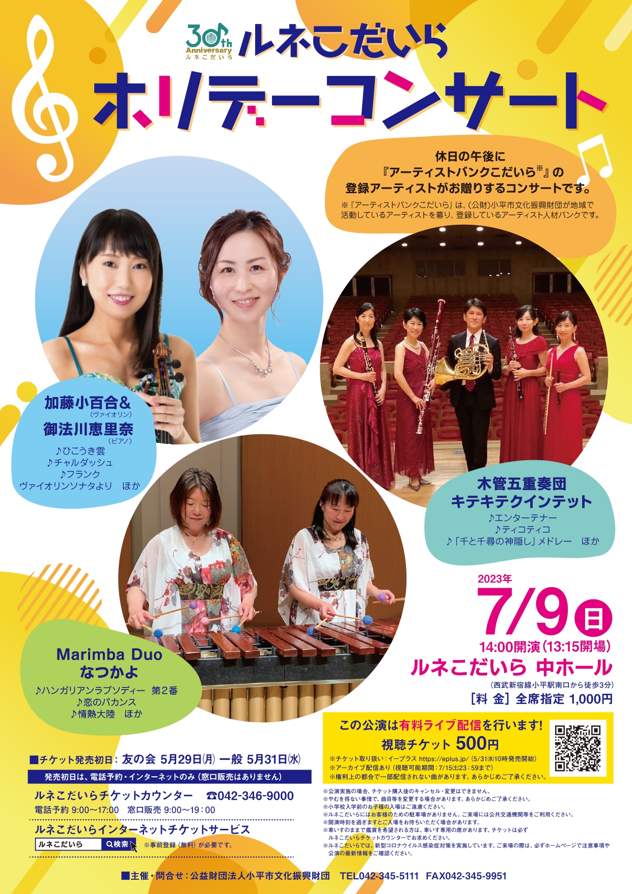 ルネこだいら ホリデーコンサートのチラシの画像