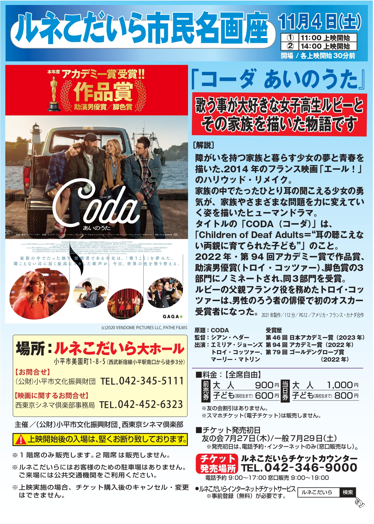 ルネこだいら市民名画座「コーダあいのうた」のチラシの画像