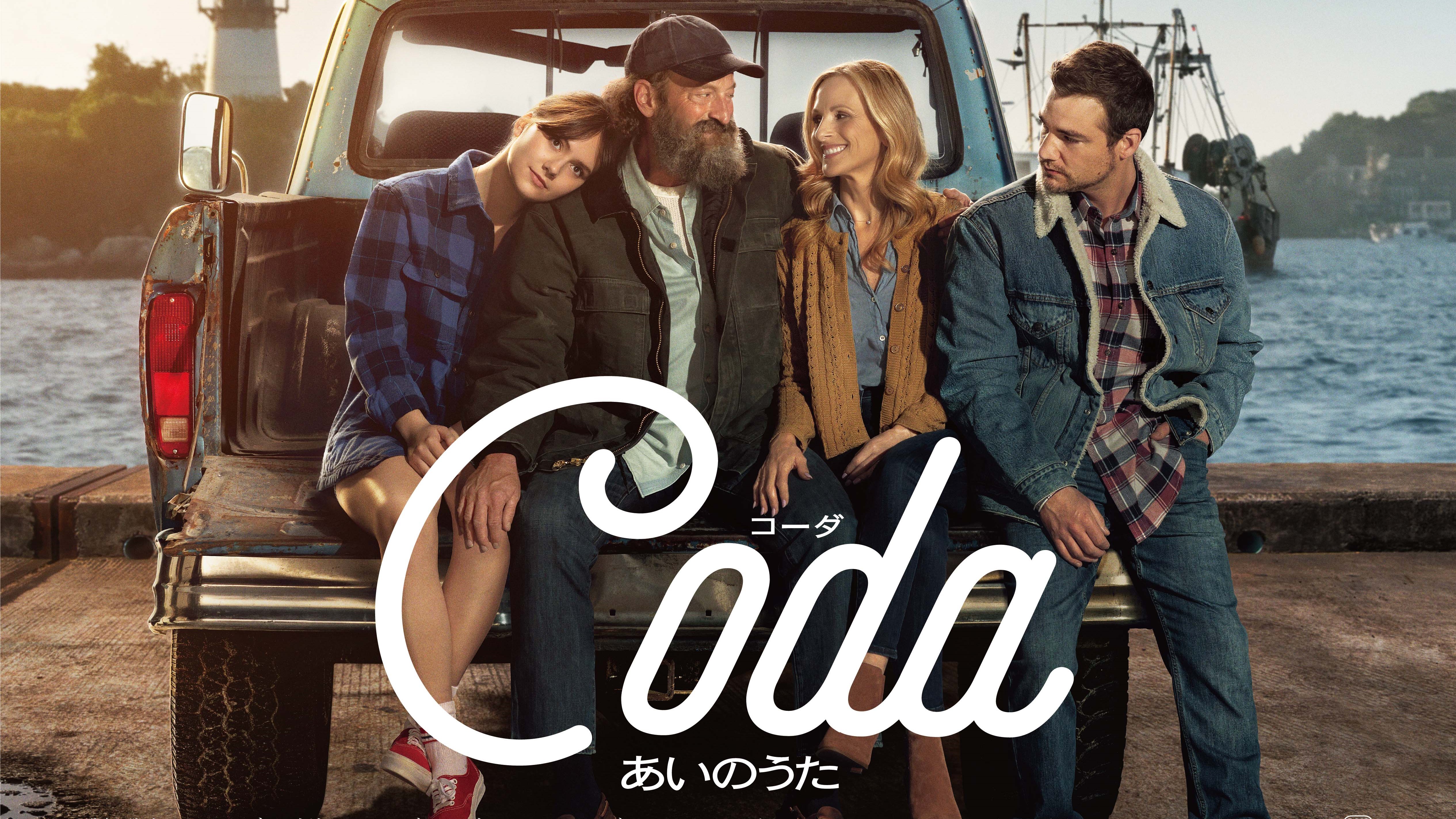 コーダあいのうたポスター画像