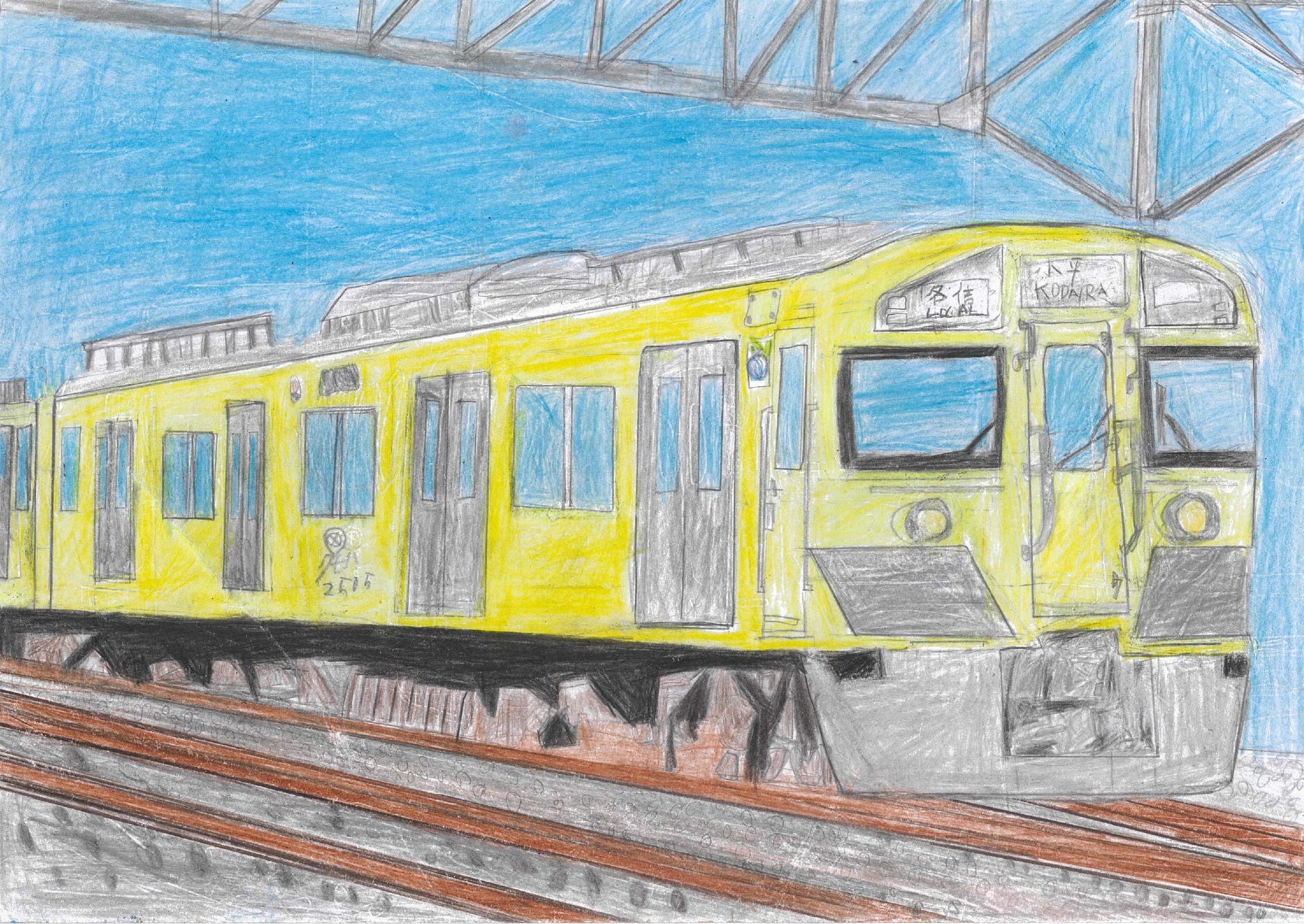 努力賞 「小平市を走る西武鉄道」 東京創価小学校3年 川端正伸さん