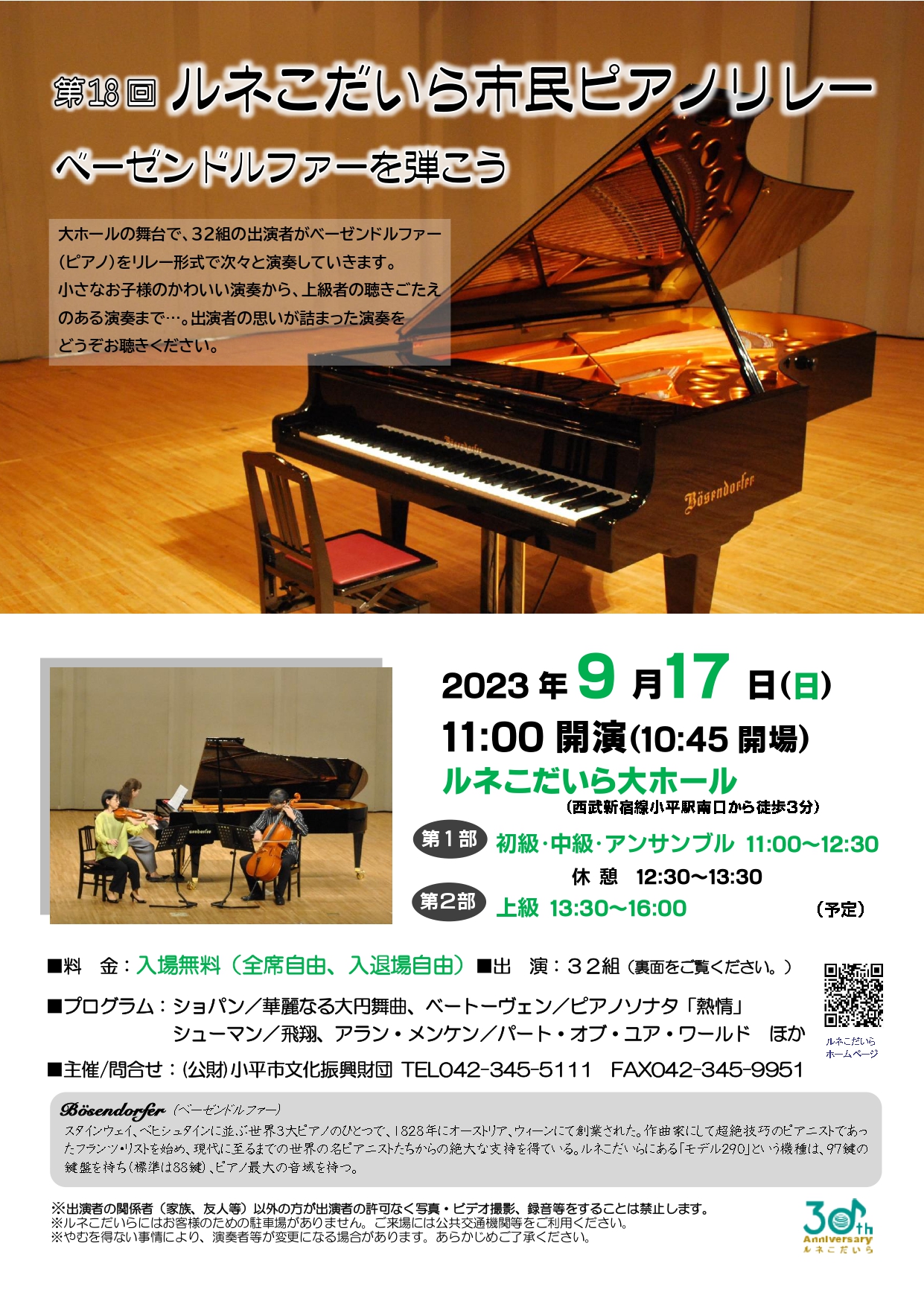 公演チラシ(表)