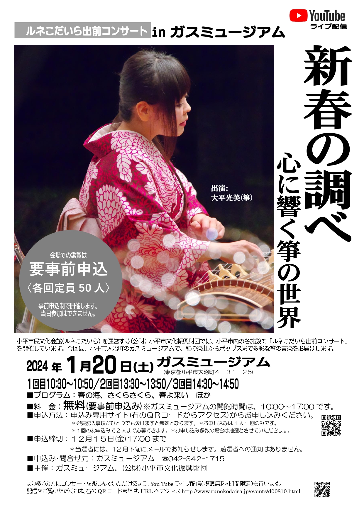 ルネこだいら出前コンサートチラシ画像