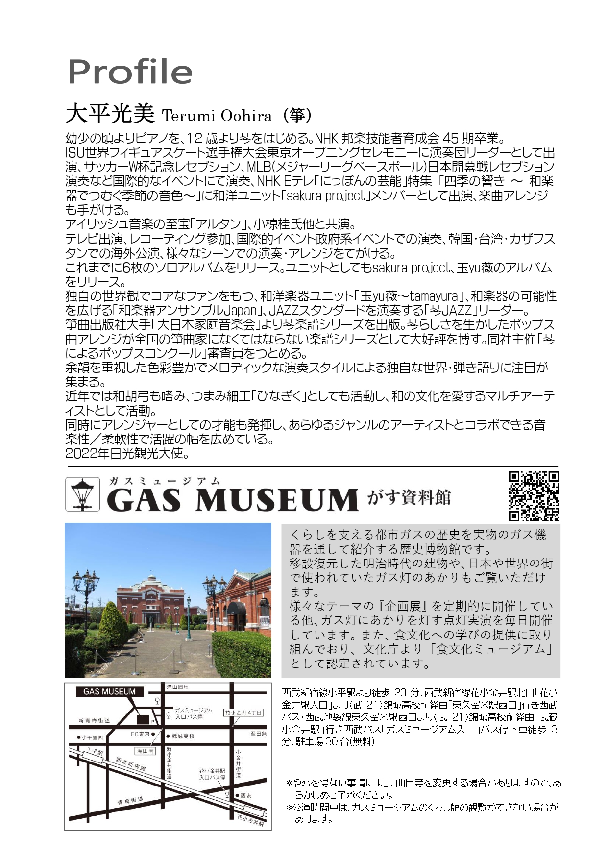 ルネこだいら出前コンサートちらし画像