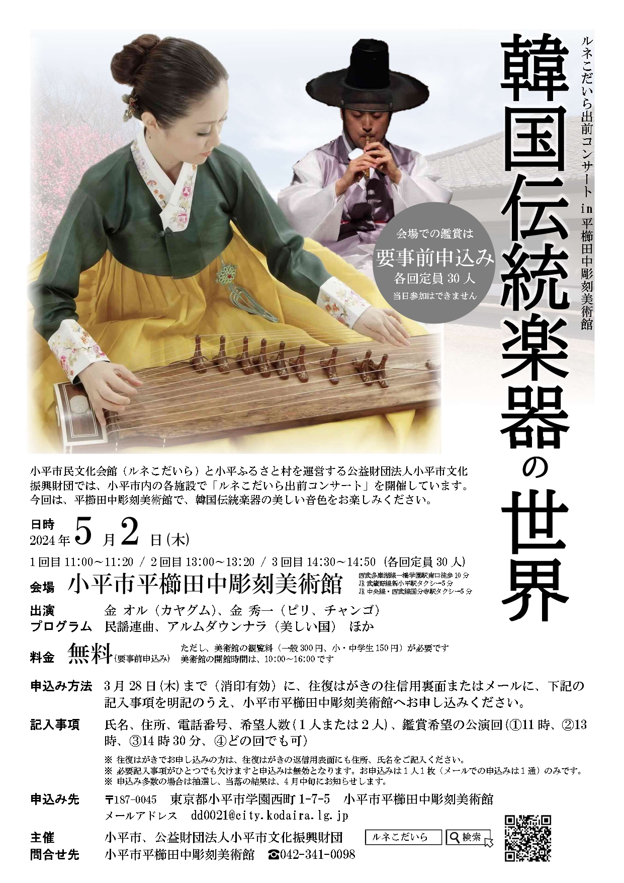 ルネこだいら出前コンサートチラシ画像