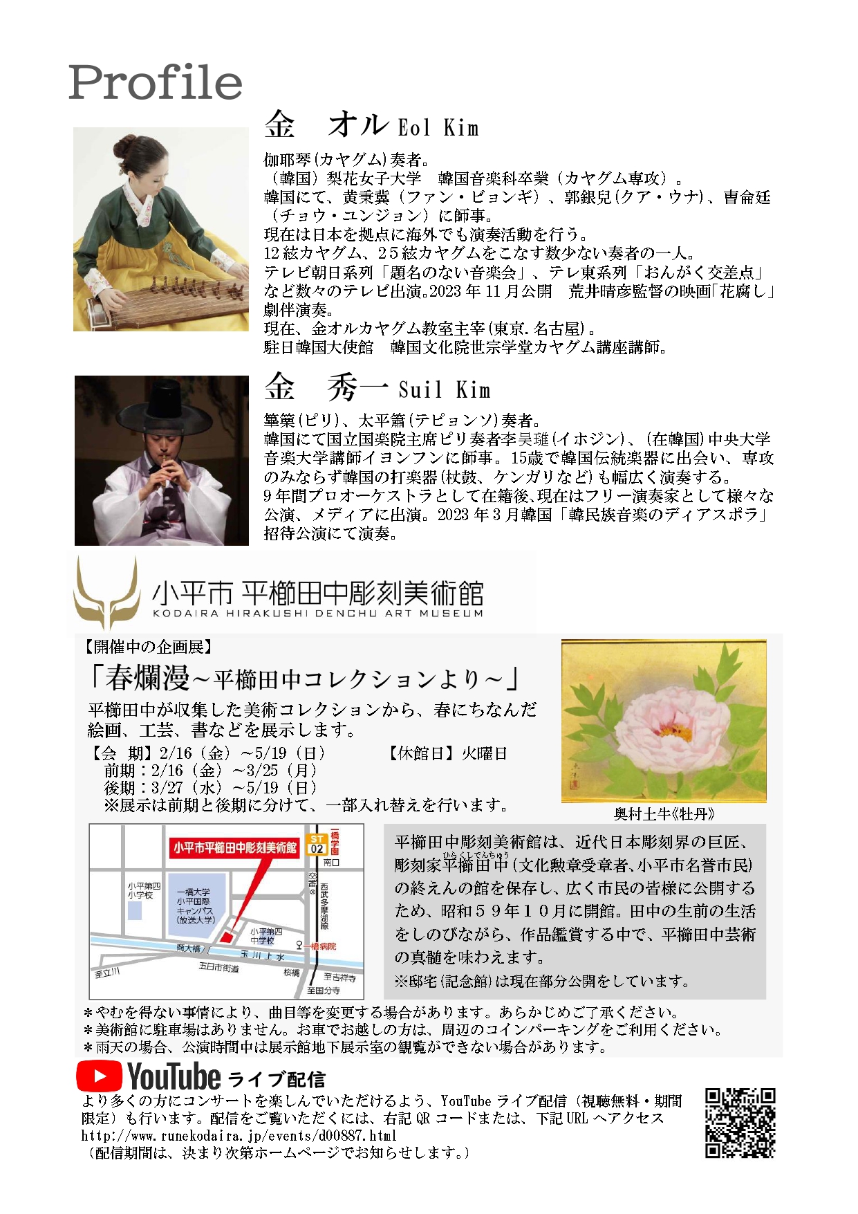 ルネこだいら出前コンサートちらし画像