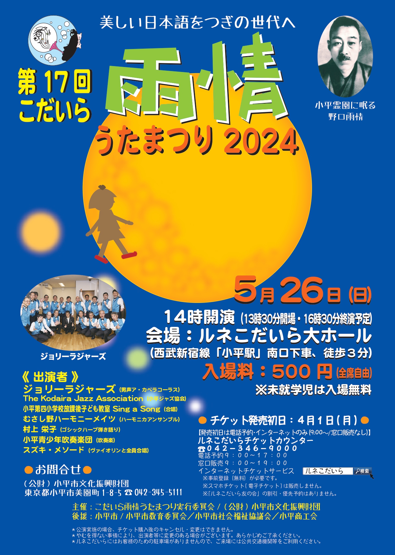 2024こだいら雨情うたまつりのチラシの画像