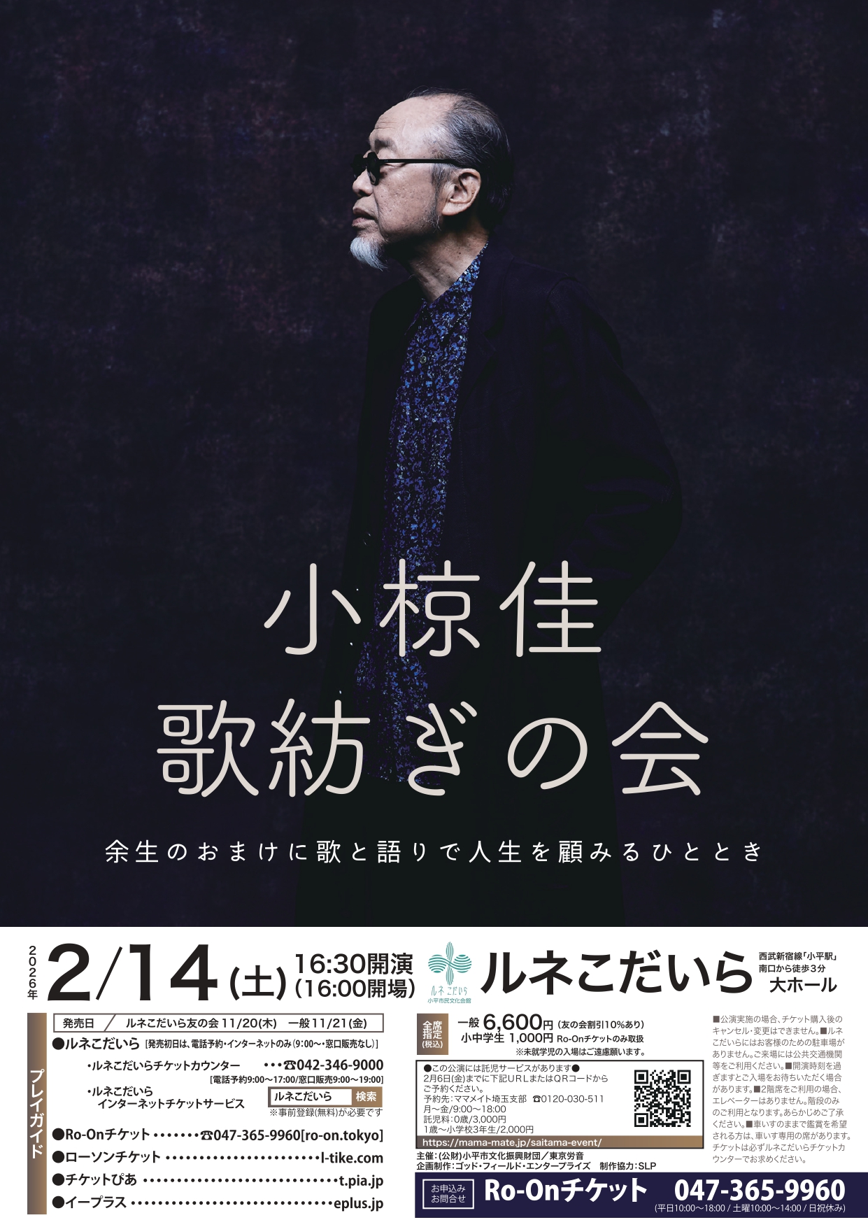 小椋佳のチラシの画像