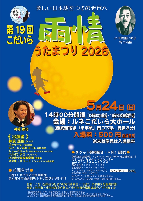 こだいら雨情うたまつりのチラシ画像