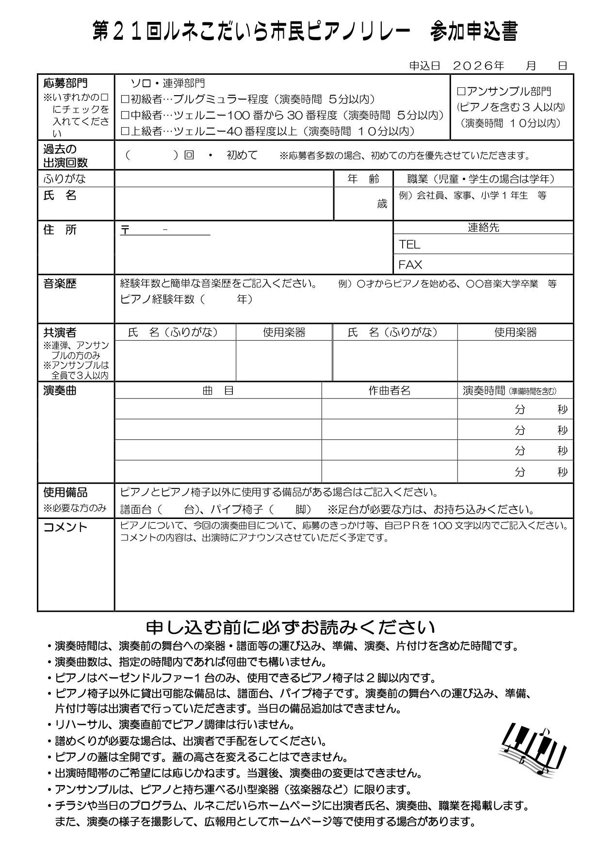 参加申込書の画像