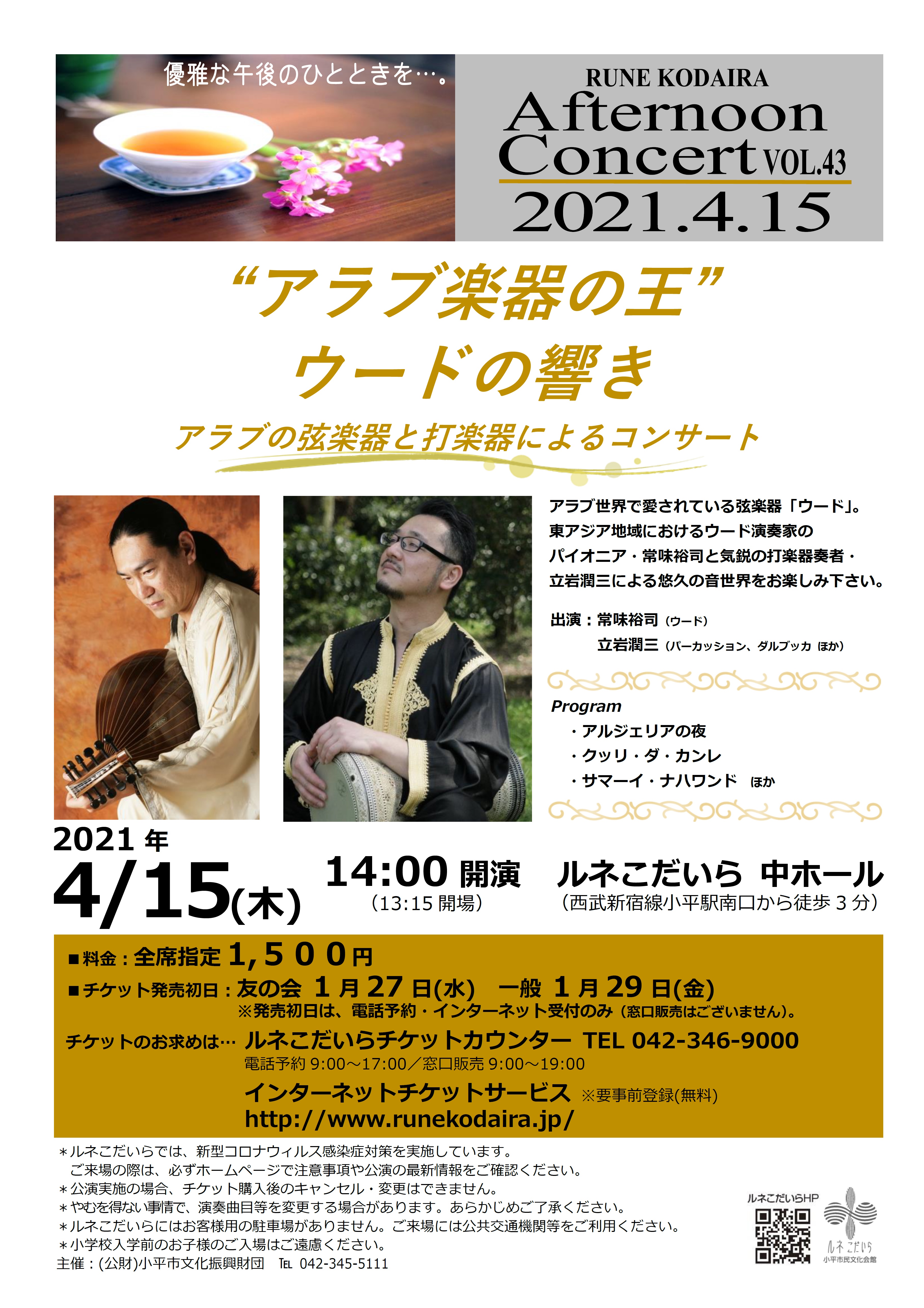 アフタヌーンコンサートVol.43のチラシの画像
