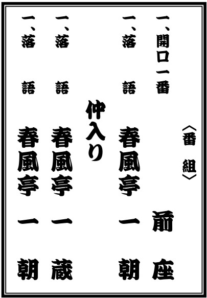 第17回ルネ・お笑い演芸館の番組の画像