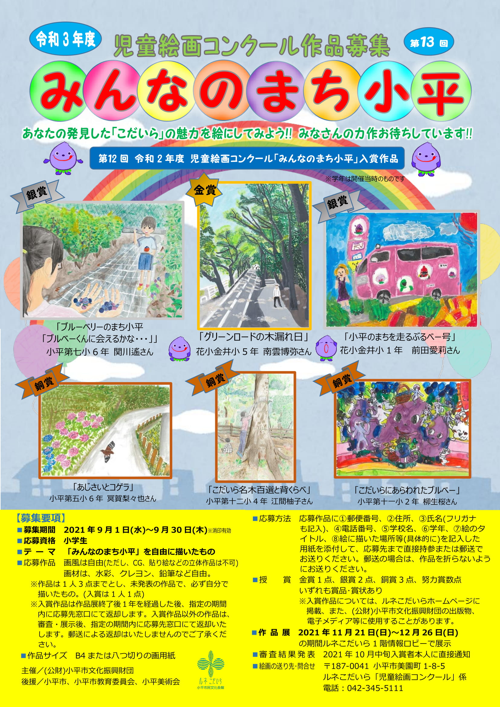 児童絵画コンクールのチラシ