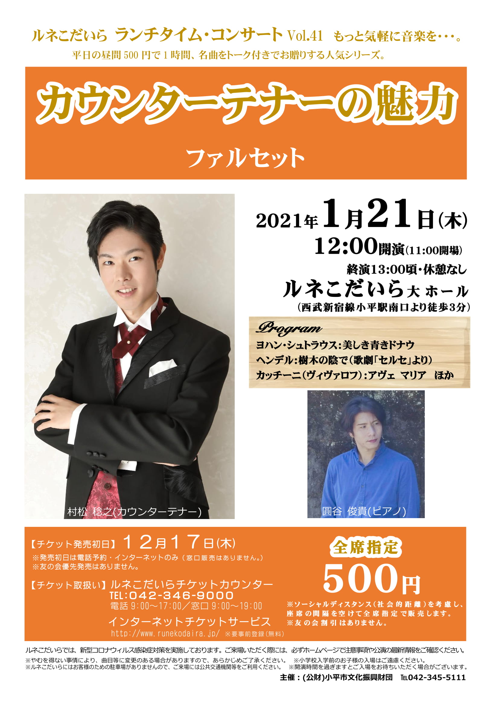 カウンターテナーの魅力のチラシ