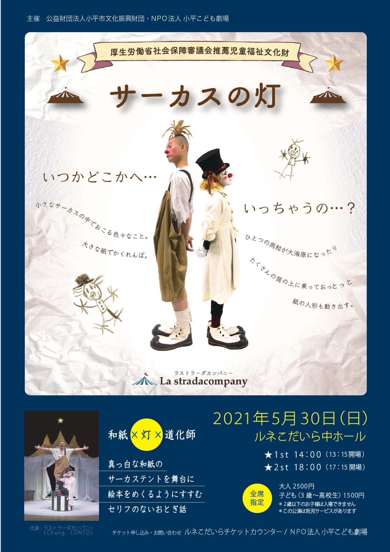 サーカスの灯のチラシの画像