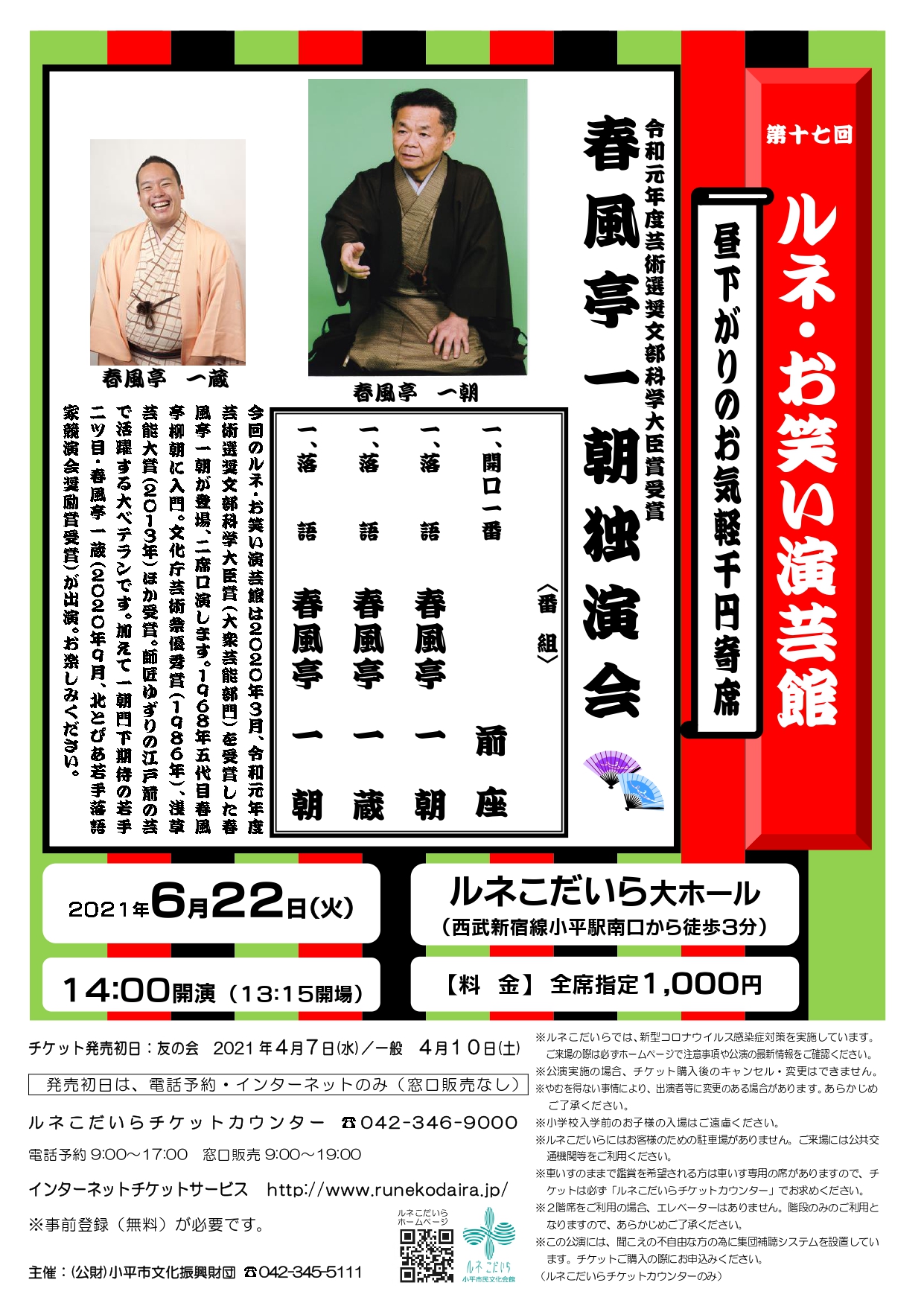 第17回ルネ・お笑い演芸館のチラシの画像