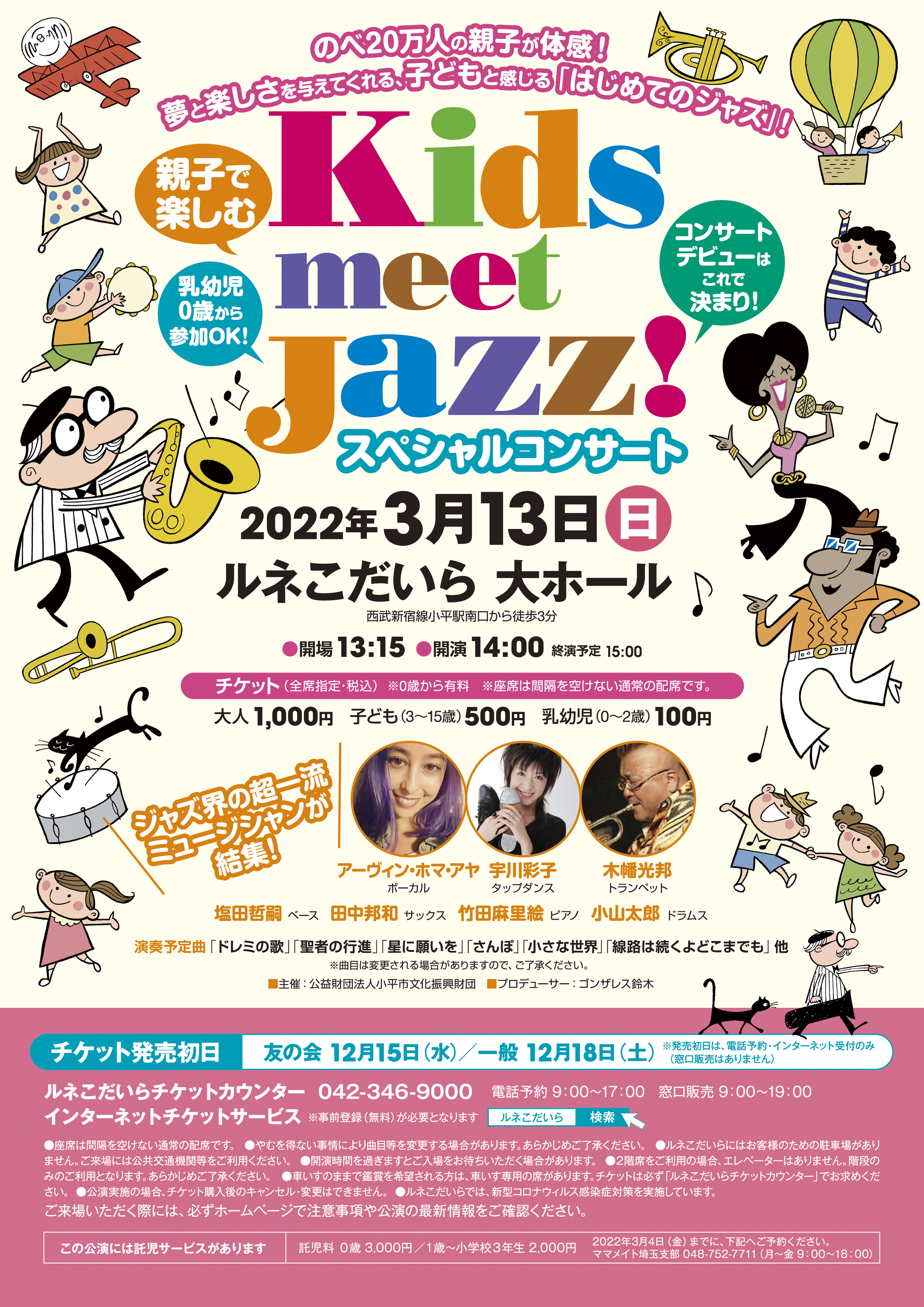 Kids meet jazz!のチラシ