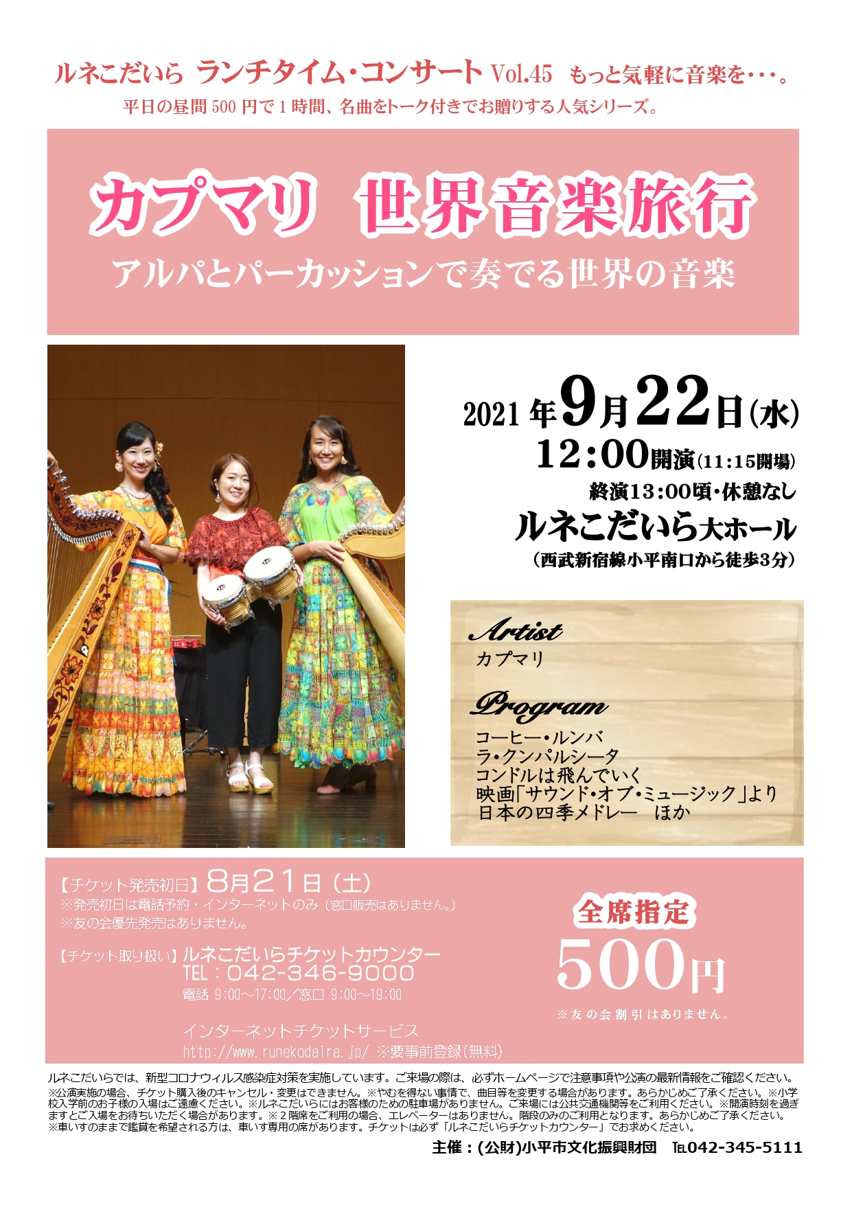 ランチタイムコンサートVol.45のチラシの画像