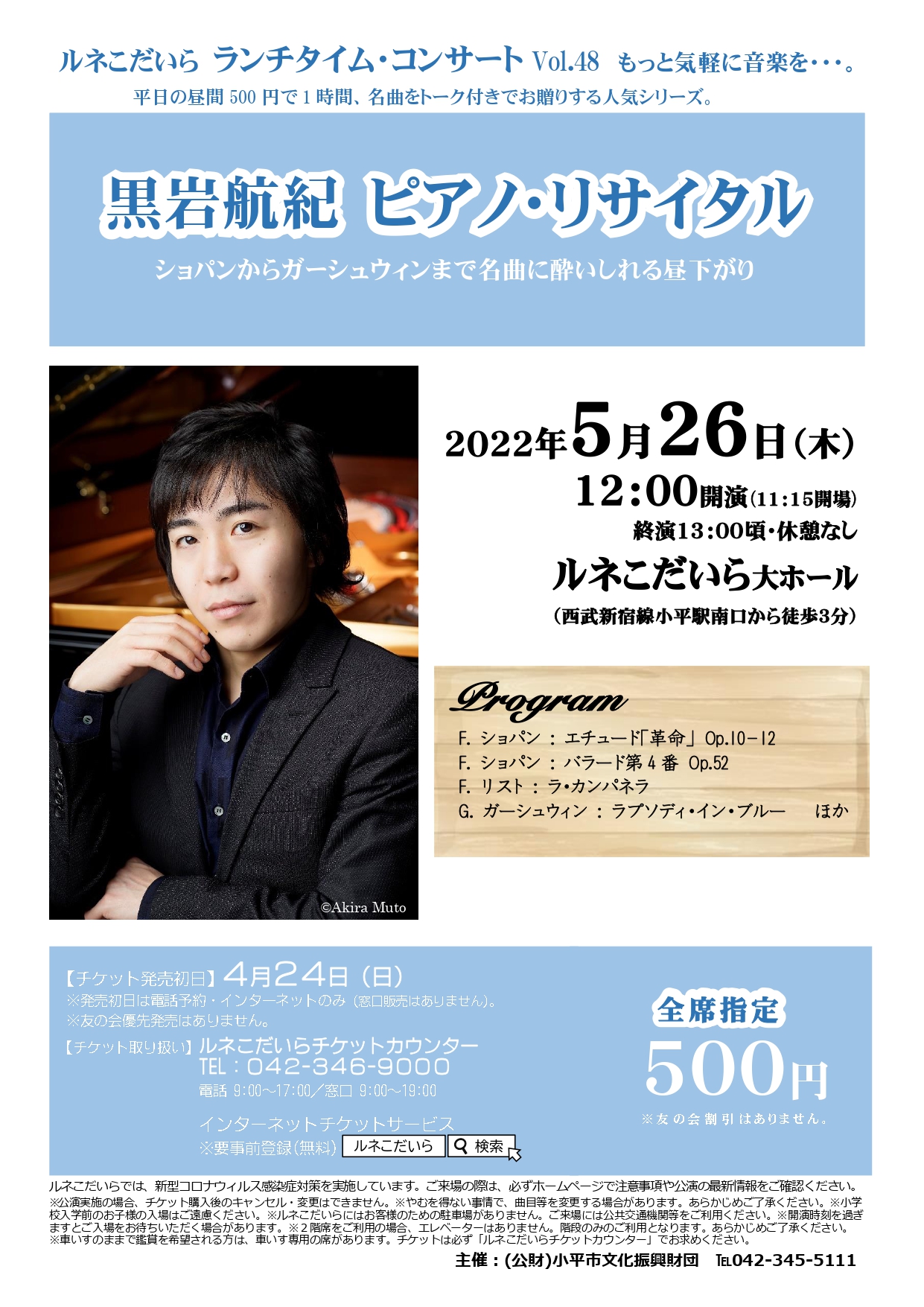 ランチタイムコンサートVol.48のチラシの画像