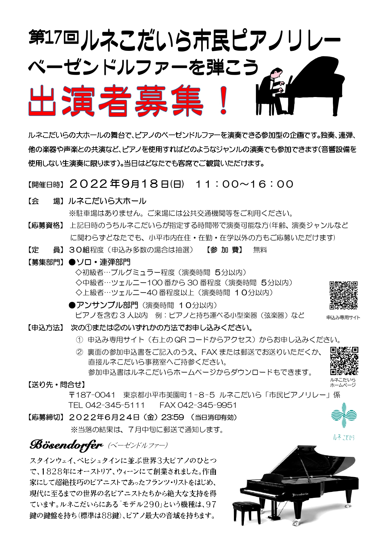 市民ピアノリレーの募集チラシ(表)の画像